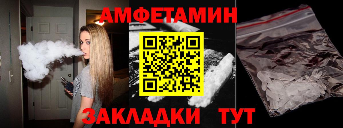 Amphetamine  Вход с VPN  Чусовой  АМФ  АМФ Розовый 