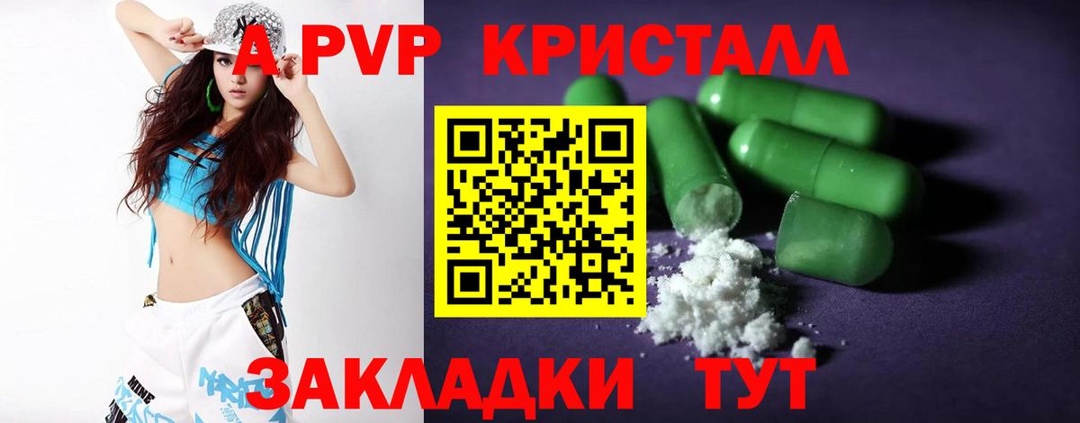 Alpha PVP Crystall Чусовой
