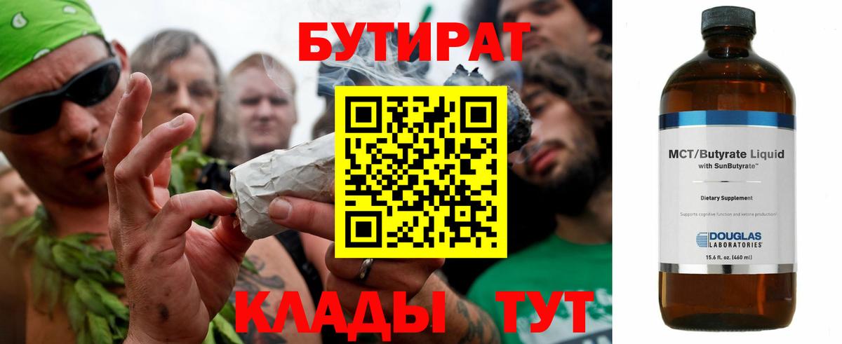 Чусовой  Бутират  Вход с VPN  Бутират Butirat 