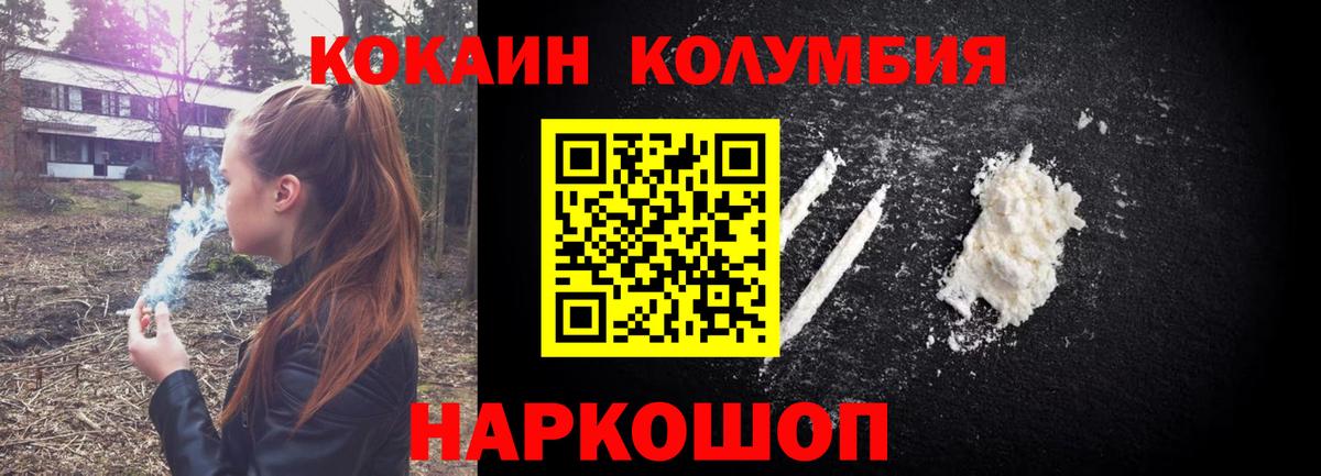 Кокаин Колумбийский  Cocaine  Чусовой  Вход с VPN 