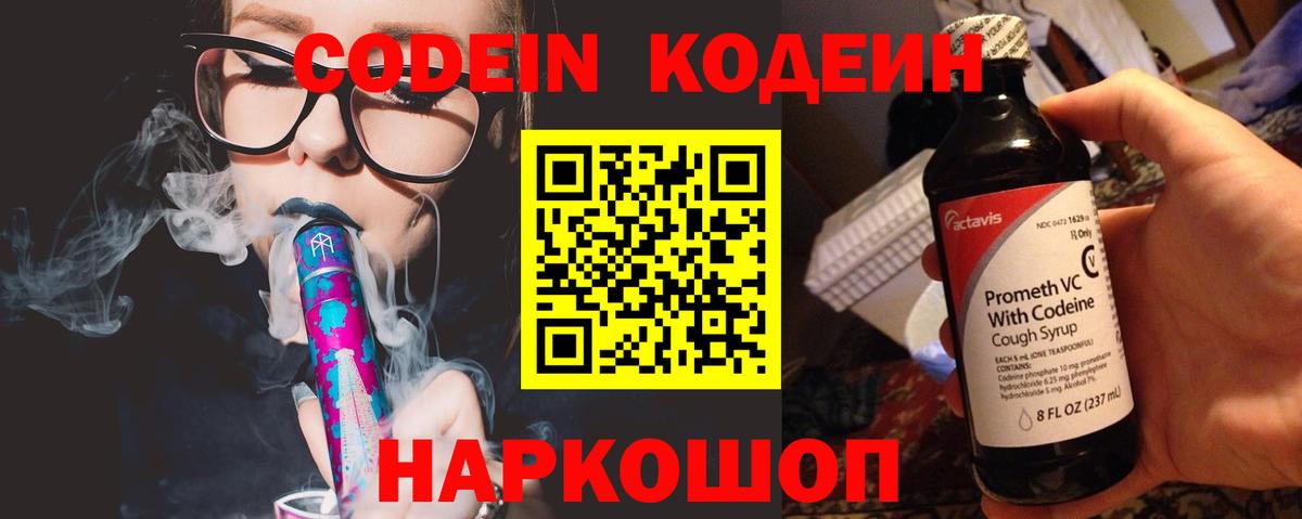 Codein Purple Drank  Вход с VPN  Чусовой  Codein Purple Drank 