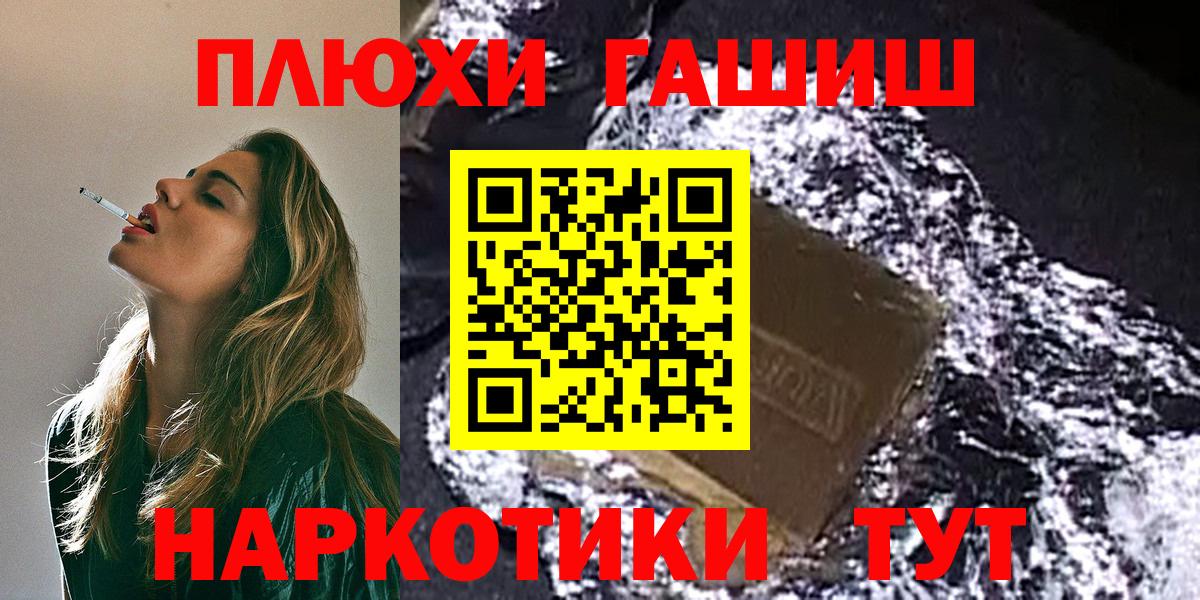 ГАШИШ хэш  магазин  наркотиков  Чусовой  Вход с VPN 