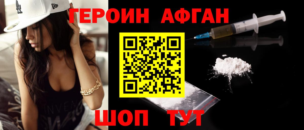 Героин хмурый Чусовой