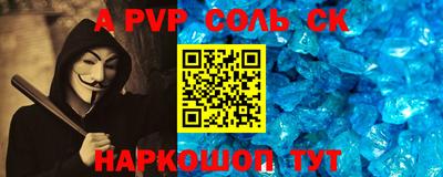 соль ск Волжский