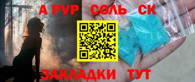 соль ск Волжский