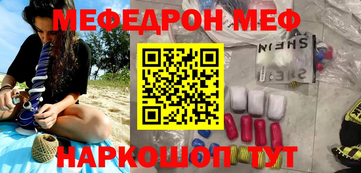 Меф мяу мяу мука Чусовой