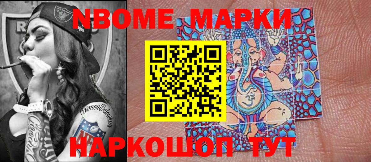 Марки NBOMe  Наркотические марки 1,5мг  Вход с VPN  Наркотические марки 1,5мг  Чусовой 